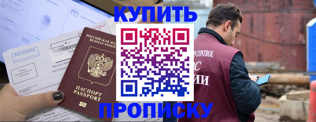 прописка паспорт в Яхроме