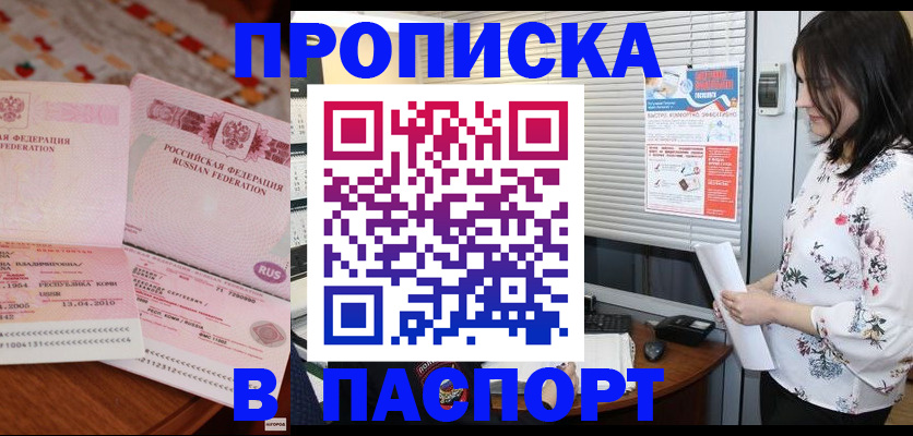 прописка гарантия в Яхроме
